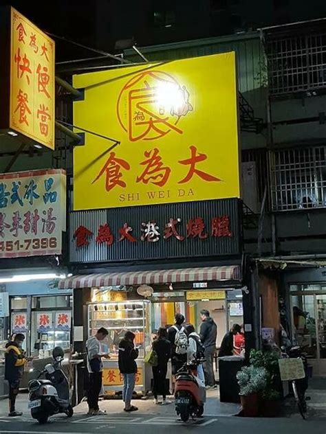 食為大|[台中南屯]食為大港式燒臘 南屯店